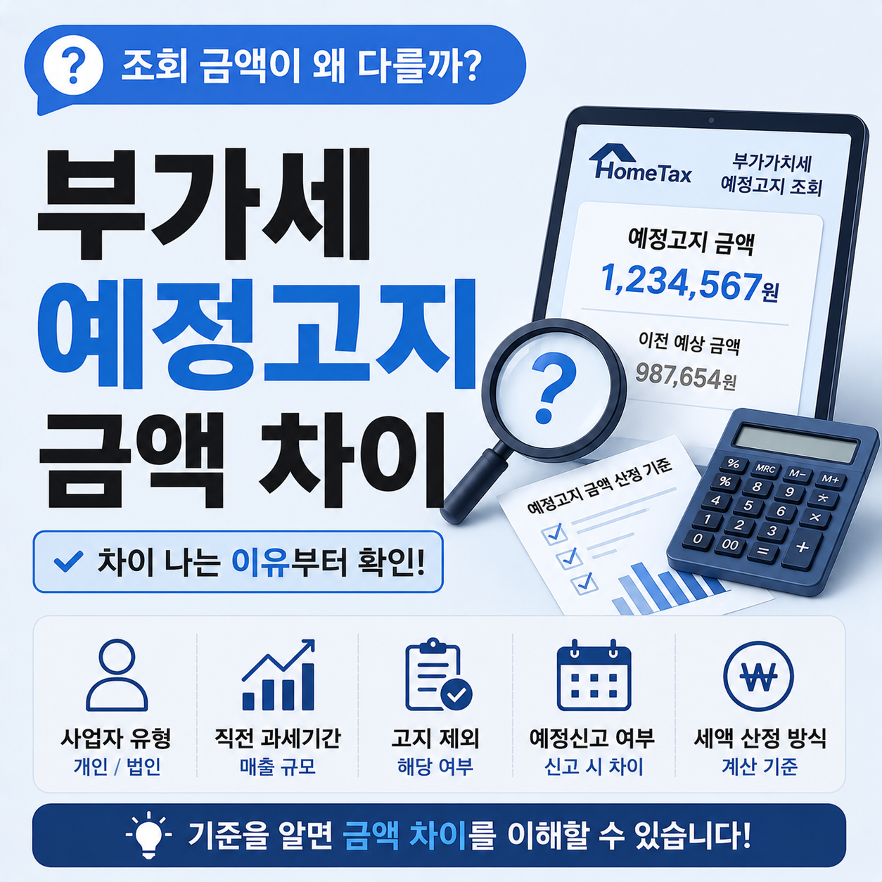 부가세 예정고지 금액 다르게 보이는 이유 확인