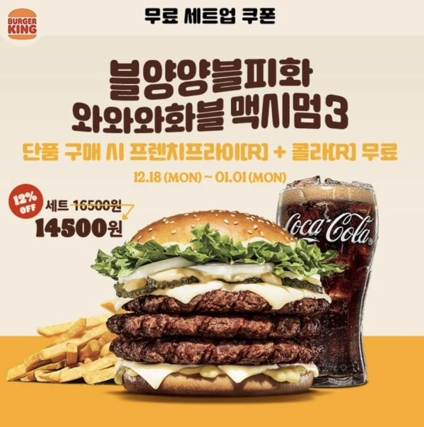 버거킹행사 