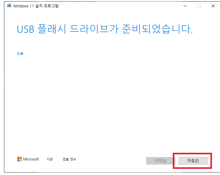 윈도우11 USB 만들기
8