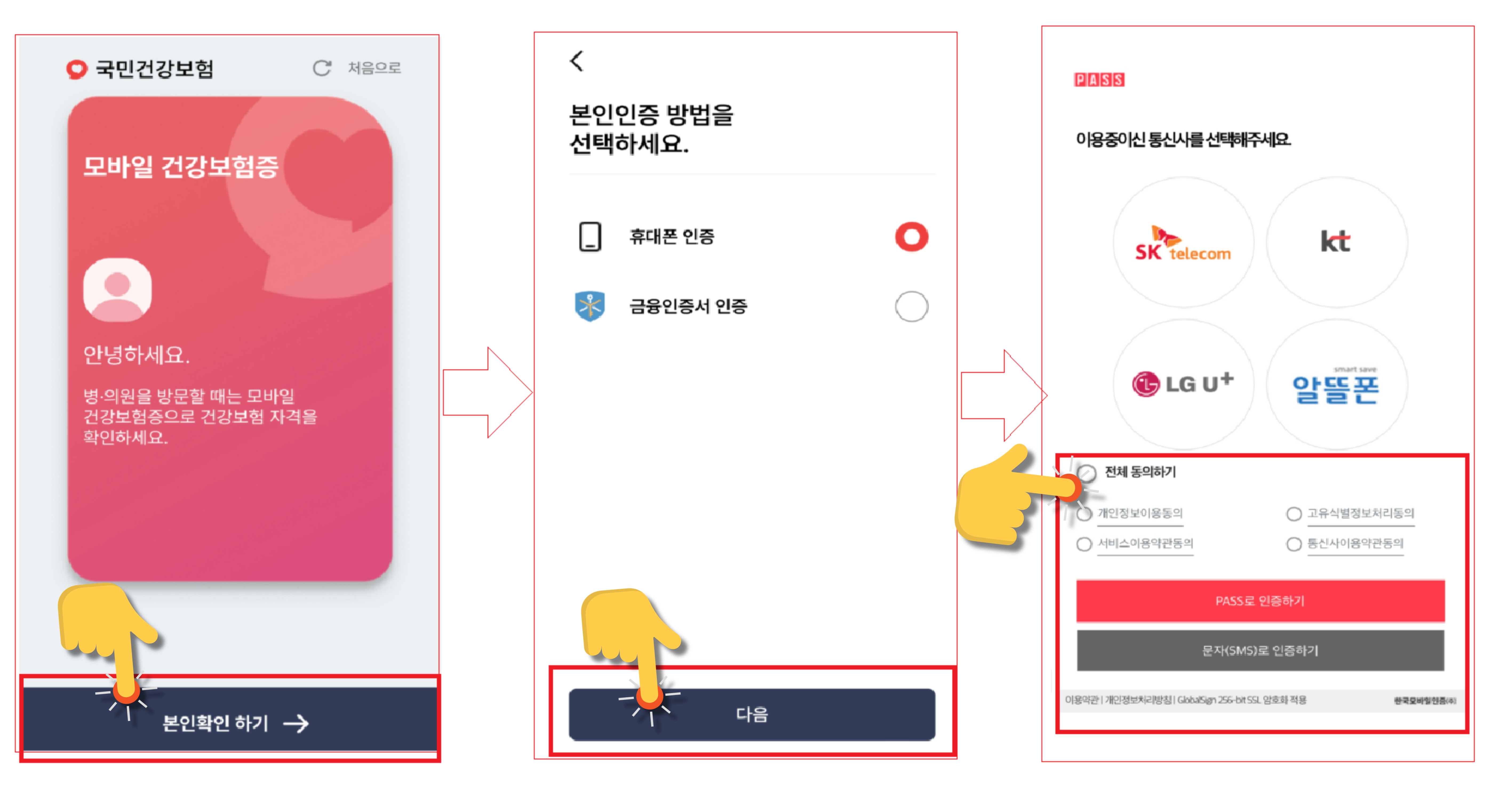 모바일 건강보험증 발급받기