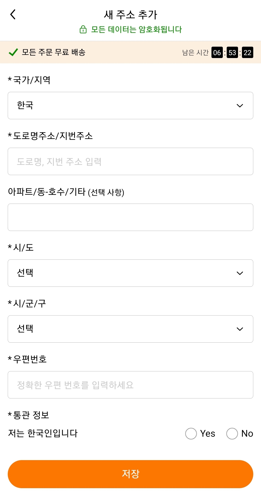 테무 어플 주소 입력 란 이미지