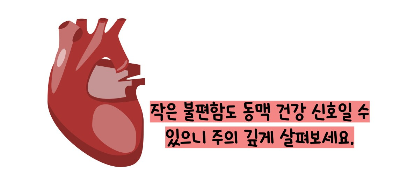 동맥경화증 초기증상
