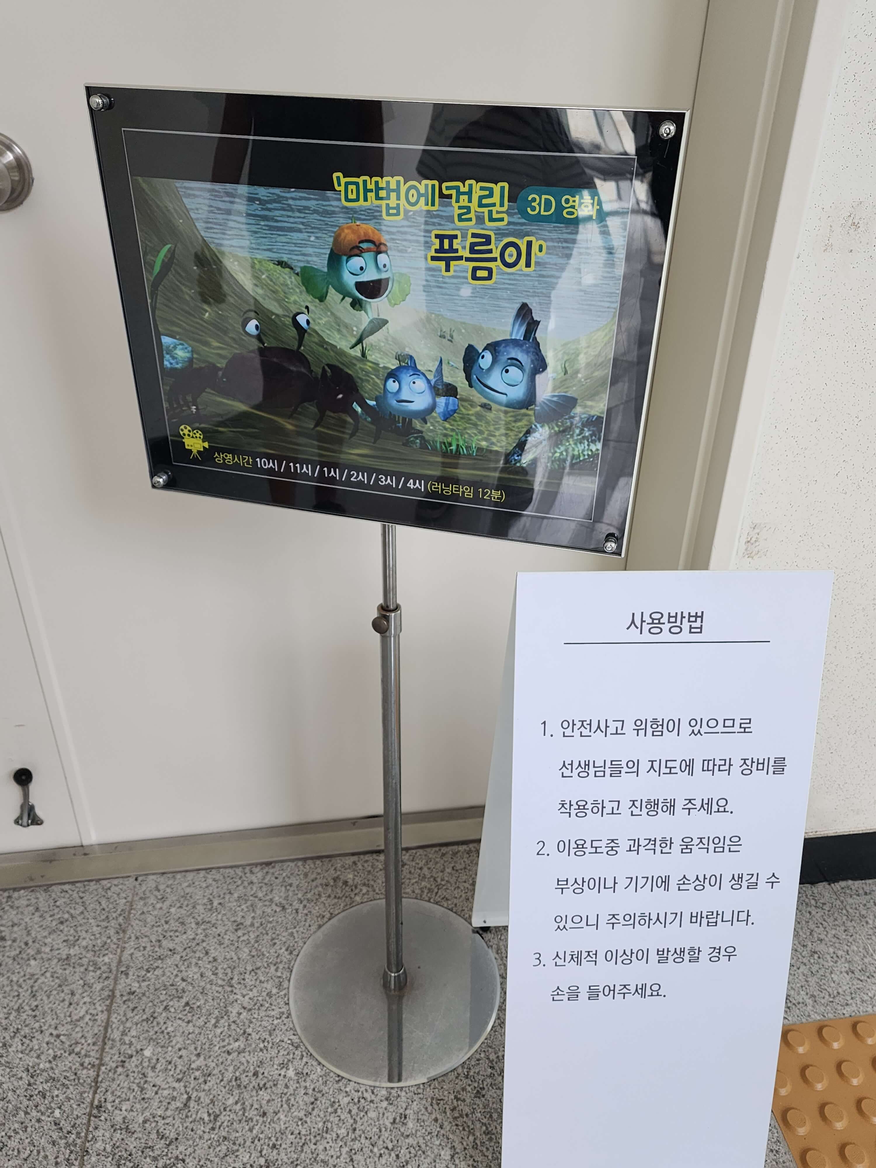 3D입체영상관 상영시간표