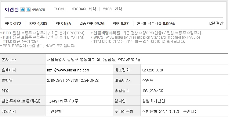 이엔셀 기업개요 (0902)