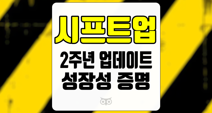 시프트업, 향후 성장 가능성을 보여주는 중요한 업데이트