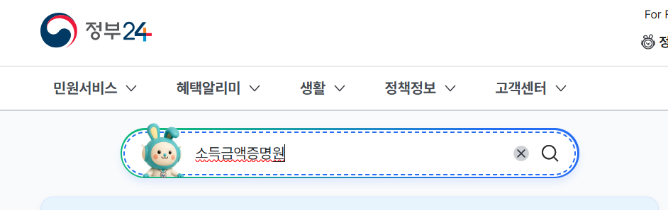 소득금액증명원 인터넷발급