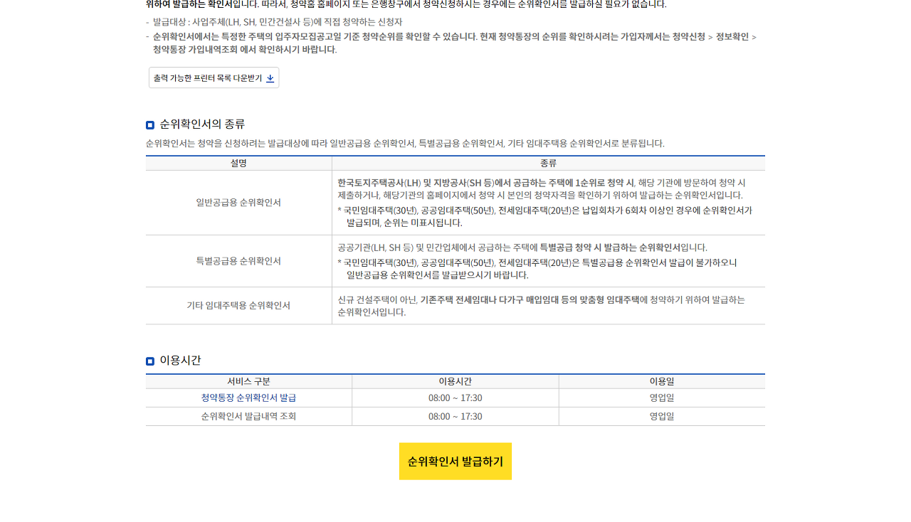 순위 확인서 발급