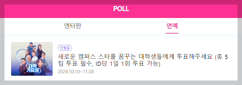 대학가요제