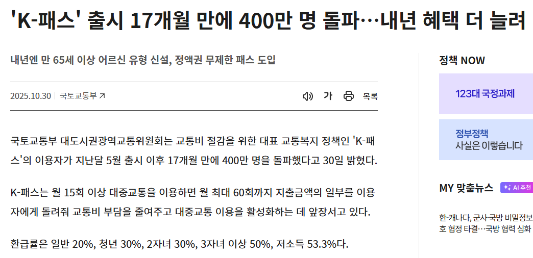 K-패스 400만 돌파! 이벤트·혜택 총정리 (출처:국토교통부)