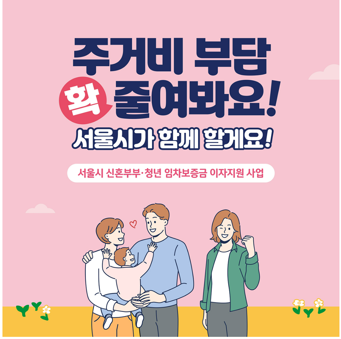 신혼부부 임차보증금 이자지원사업