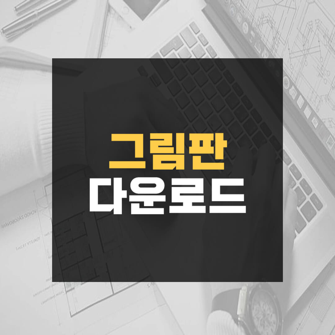 그림판 다운로드