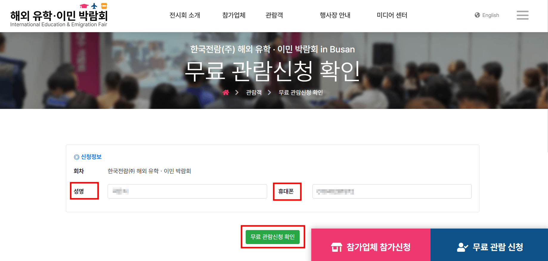 2025 부산 벡스코 유학 이민 박람회 사전 등록 무료 입장