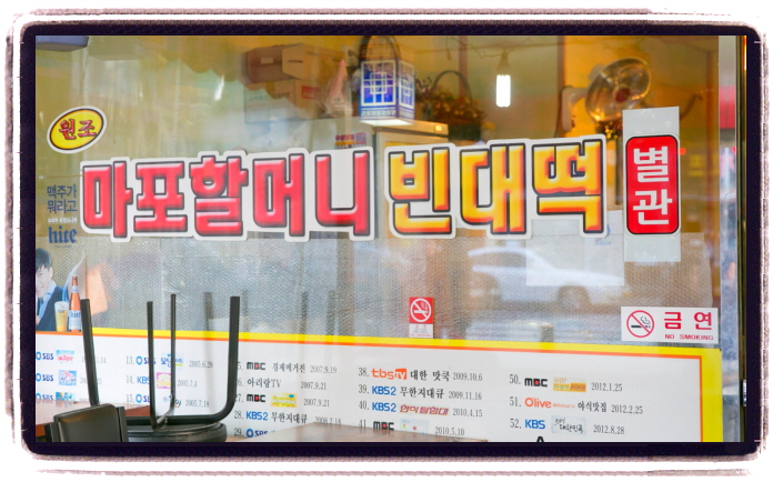 생생정보 음식X파일 빈대떡