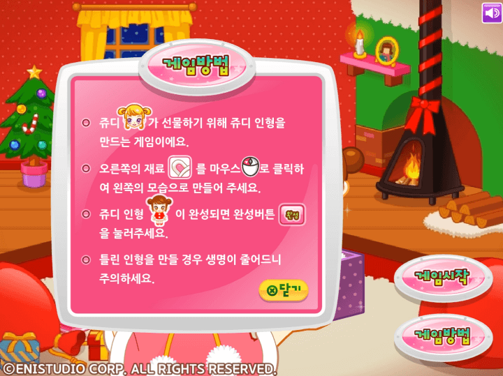 쥬디의-특별한-선물-플래시게임-도움말-화면