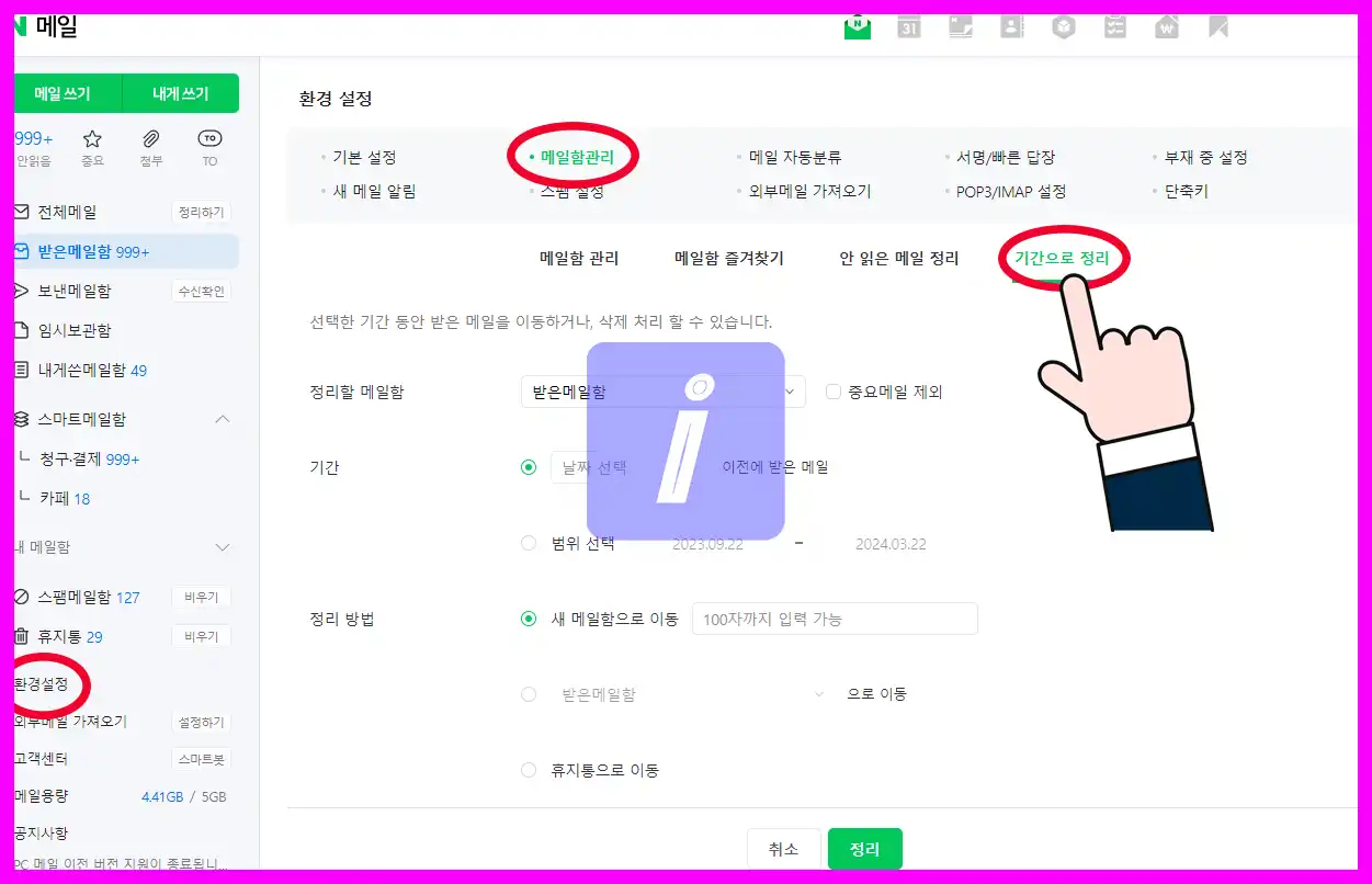 네이버 메일 용량 늘리는 초간단 2가지 방법