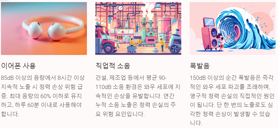 소음성 난청의 주요 원인