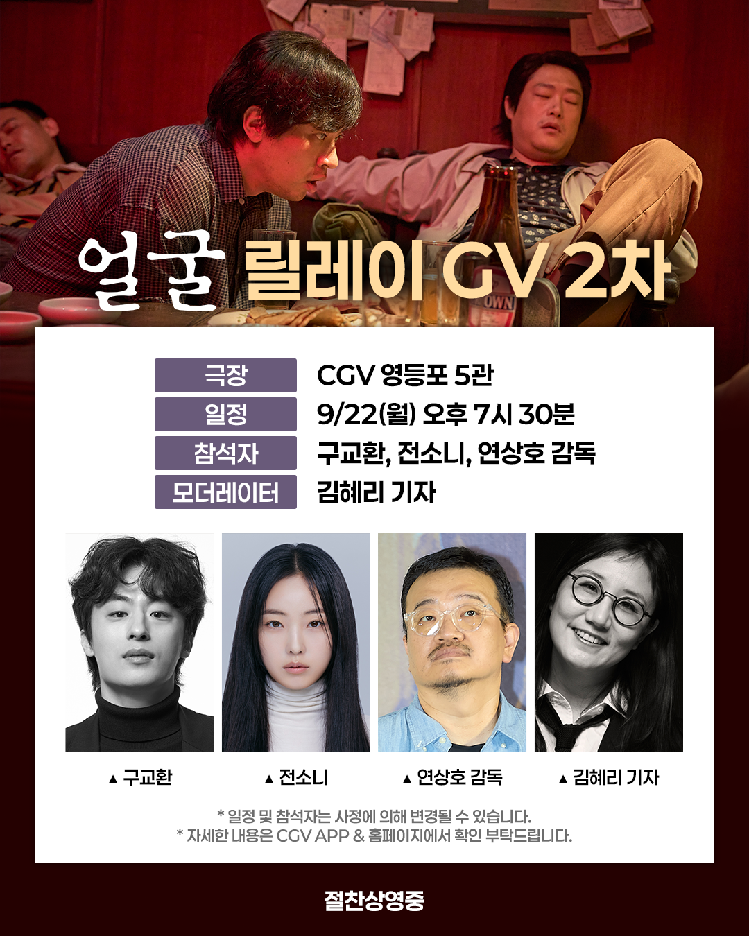 얼굴 리레이 GV 2차 일정 (9/22)