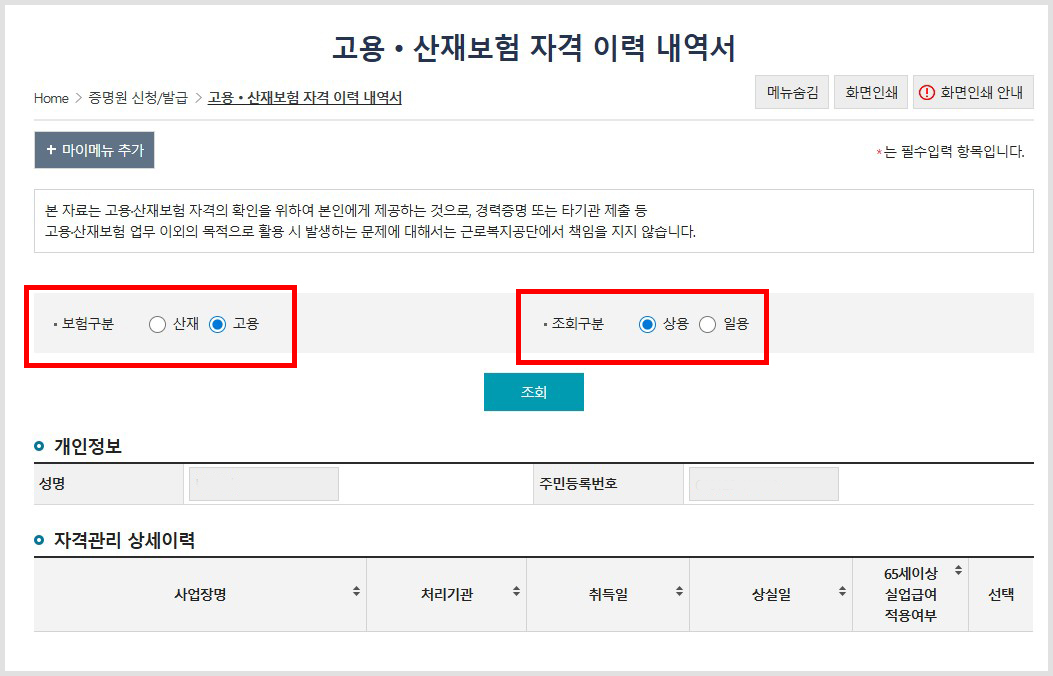 고용보험 가입이력 조회 방법