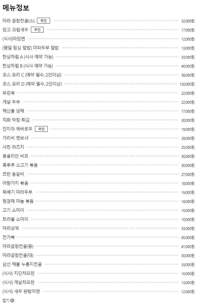 진지아 메뉴 가격