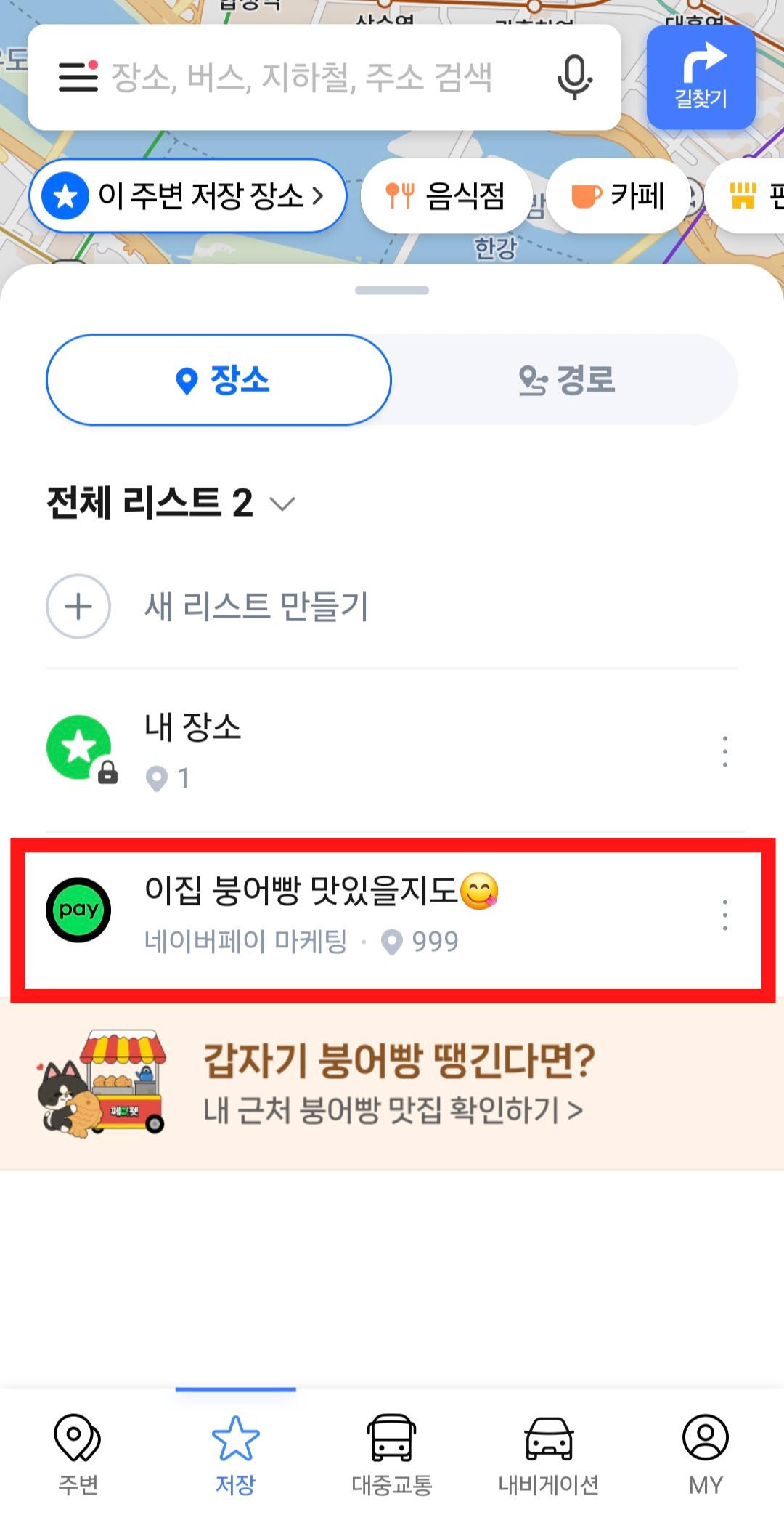 네이버 붕어빵지도