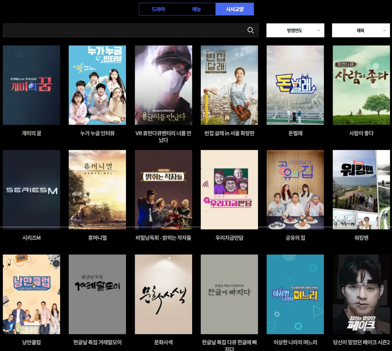 MBC 종영 프로그램 무료로 다시보기_3