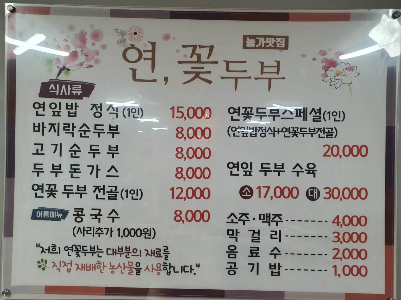 생방송투데이 연꽃두부전골 전북 진안 자족식당 두부 맛집
