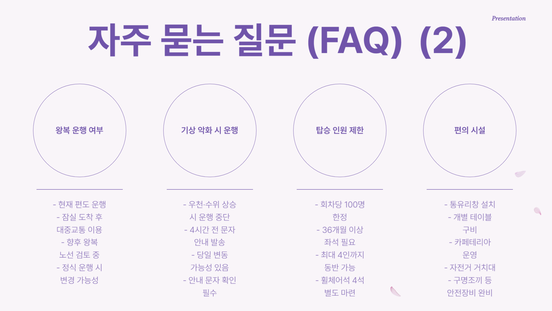 한강버스 시범운행