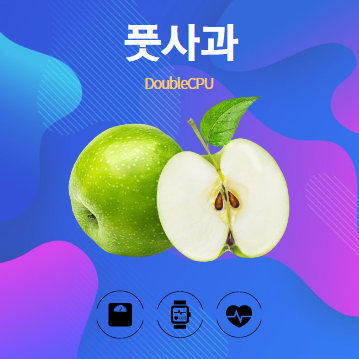 풋사과 알아보기