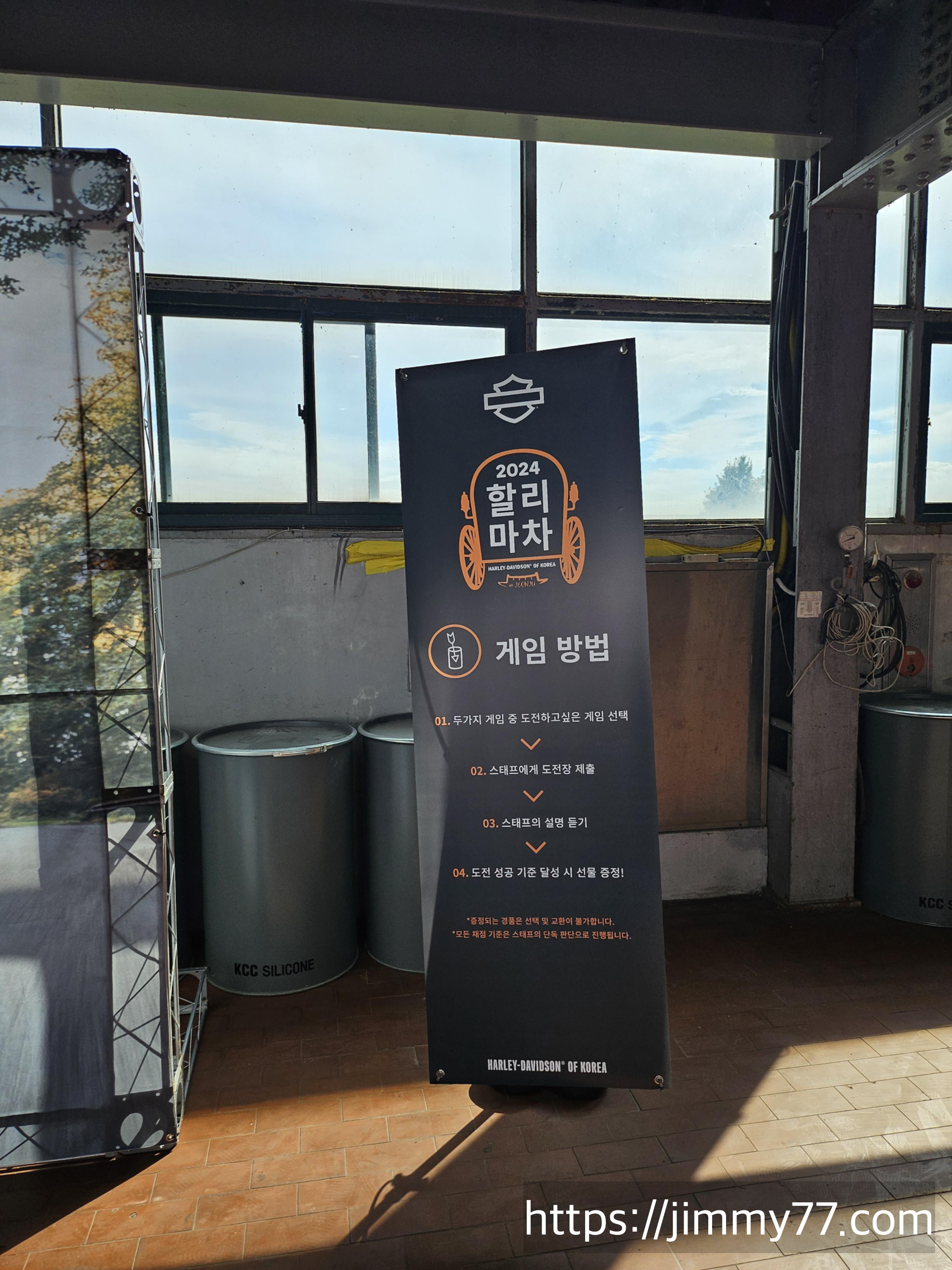 지미의 할리마차 여행기