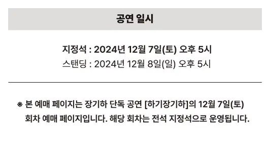 장기하 단독 공연 콘서트 일정 하기장기하