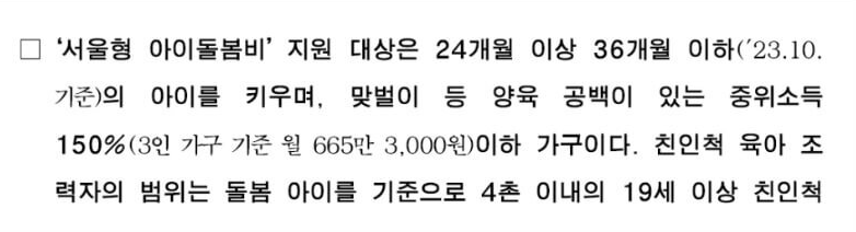 서울시 아이돌봄비 지원대상