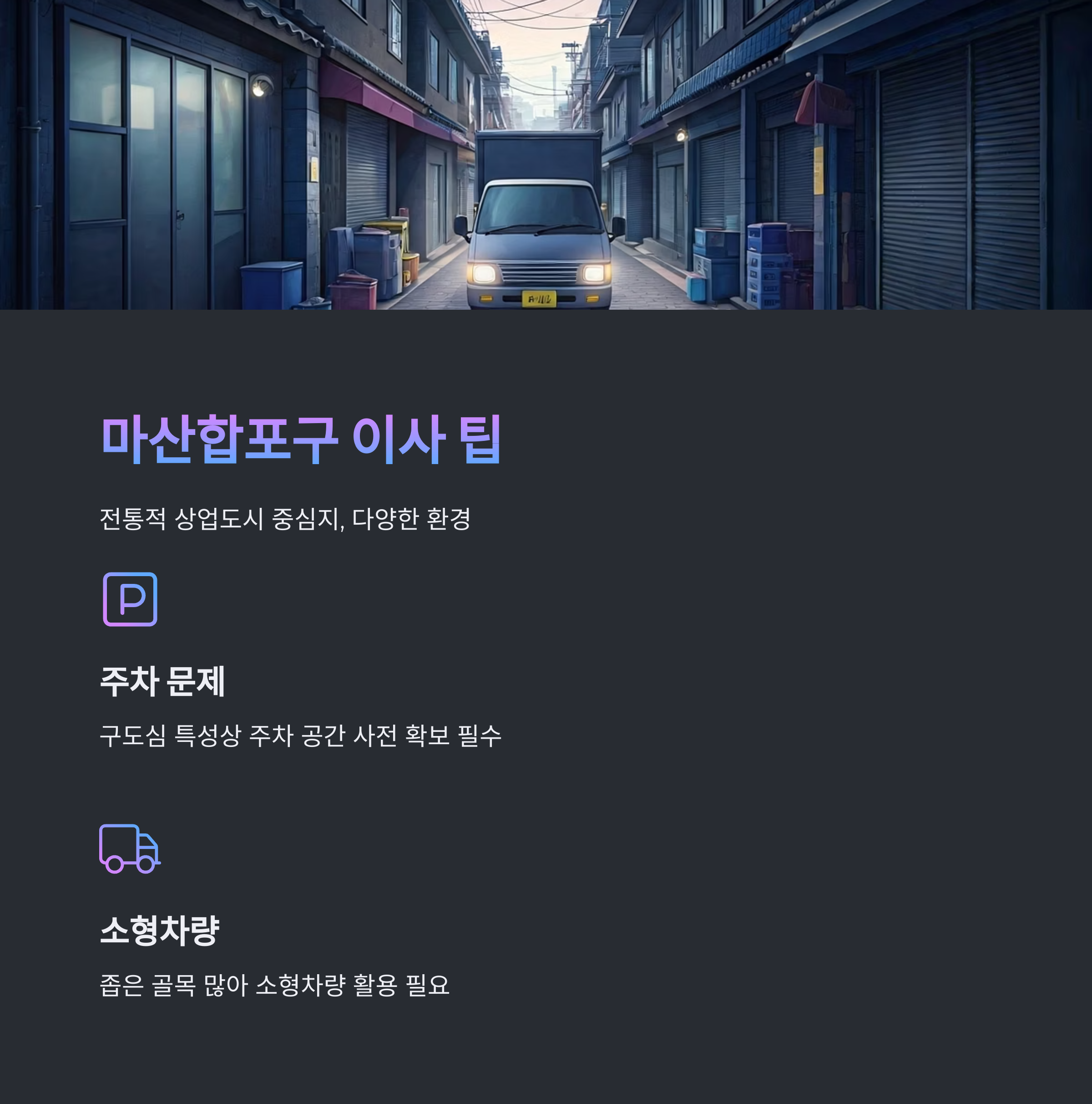 창원 이삿짐센터 마산합포구