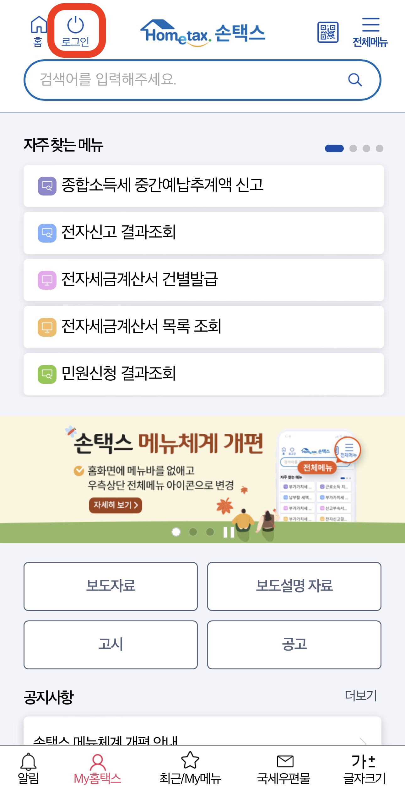 현금영수증 핸드폰번호 등록방법10
