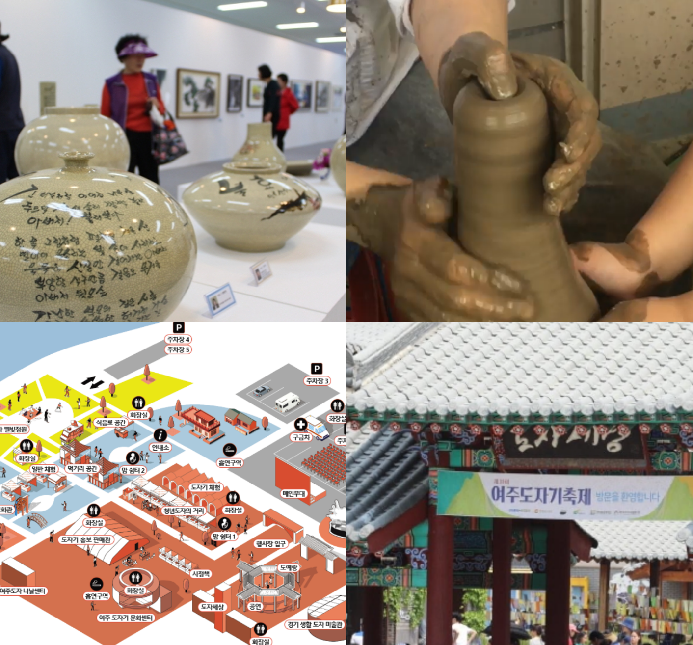 여주 도자기 축제