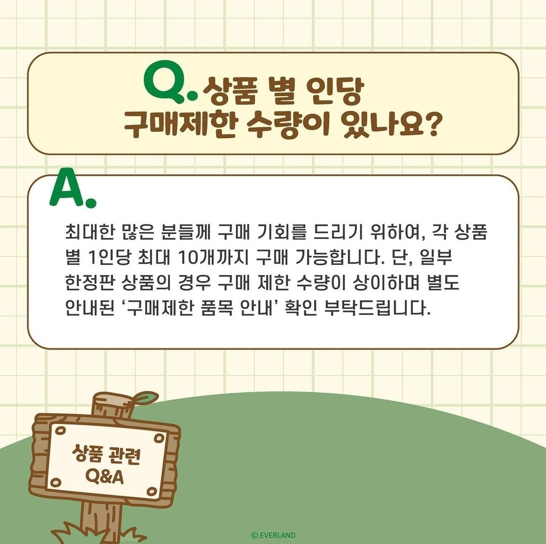 상품별-구매제한-안내