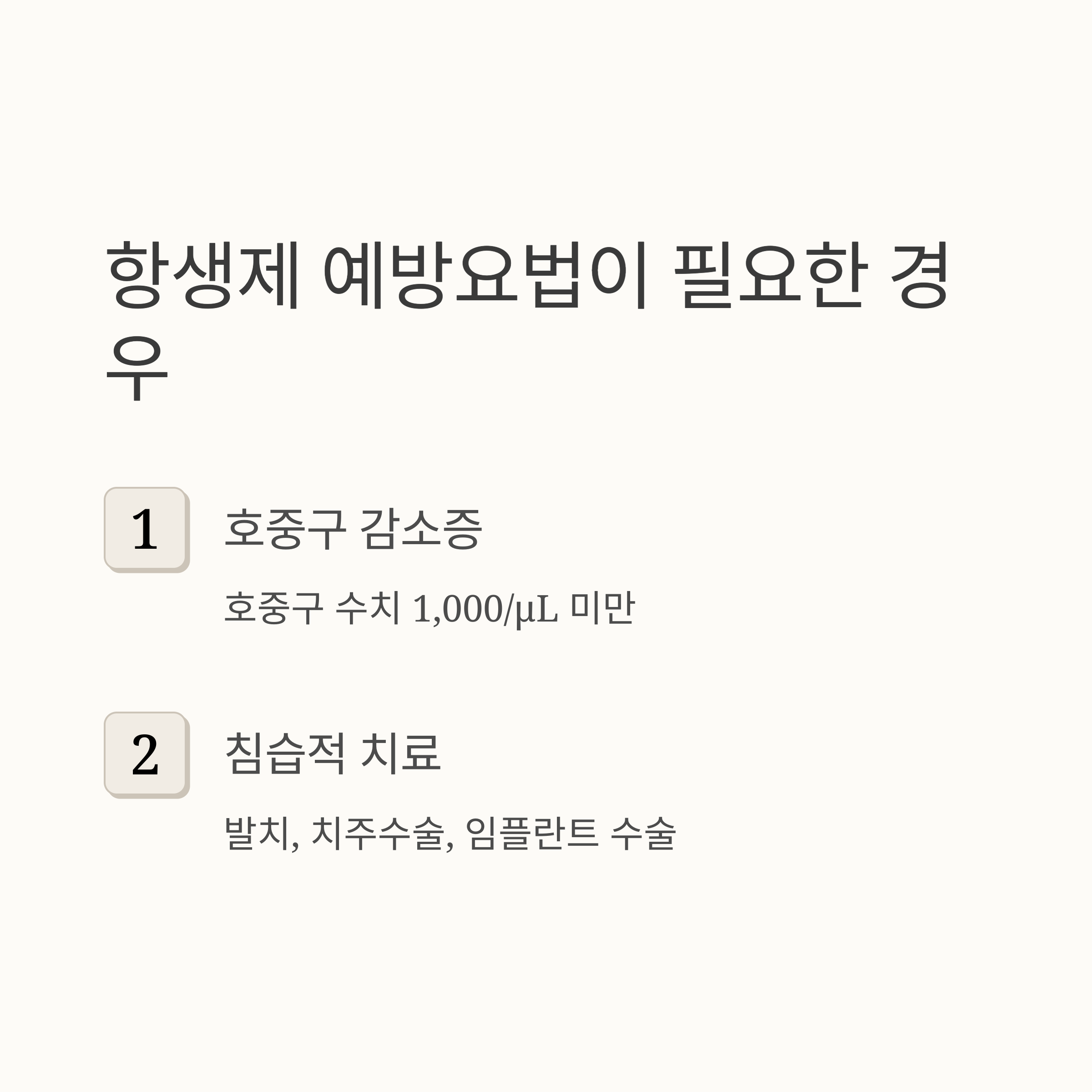 항암제 치과진료 예방요법