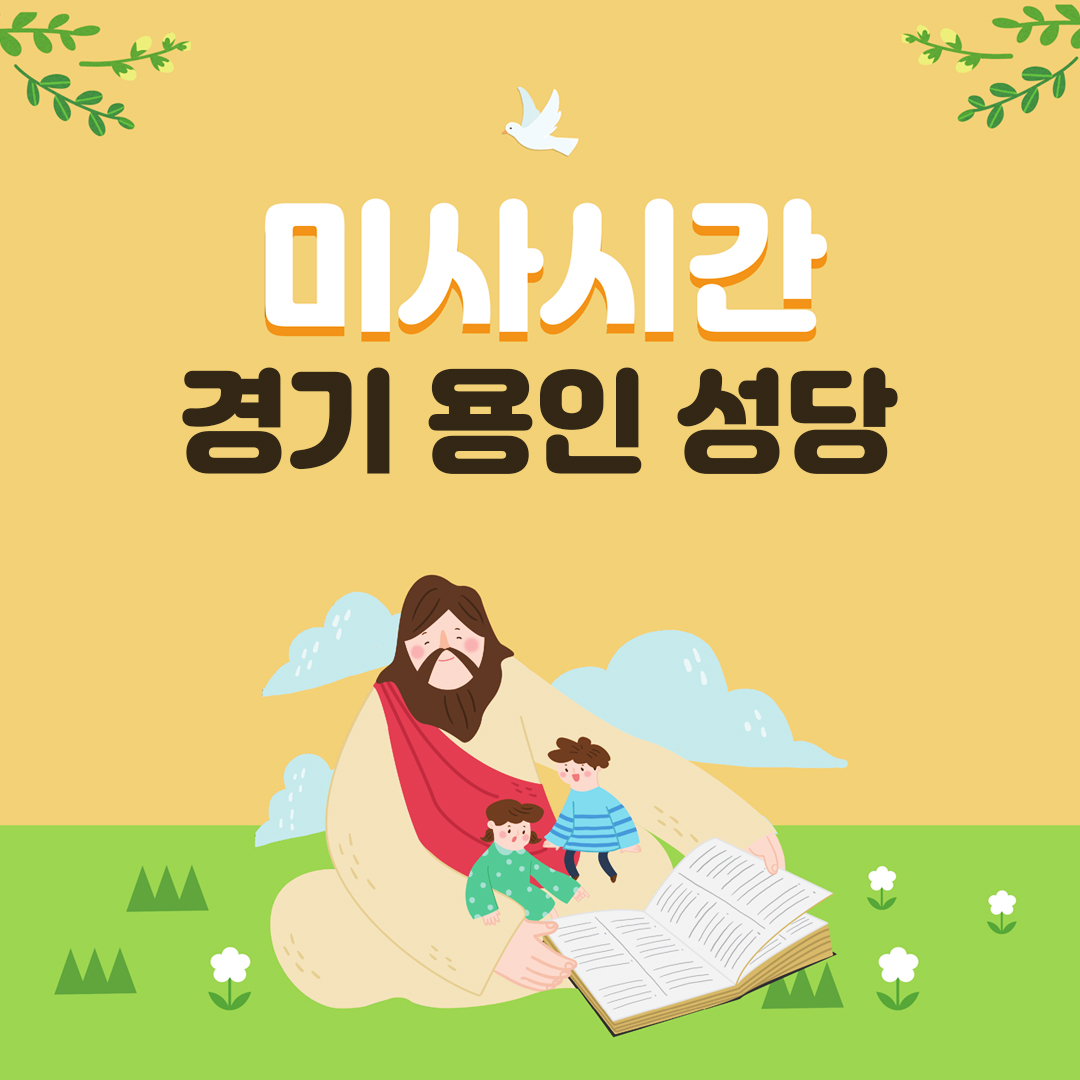 경기도 용인시 김량장동 용인성당