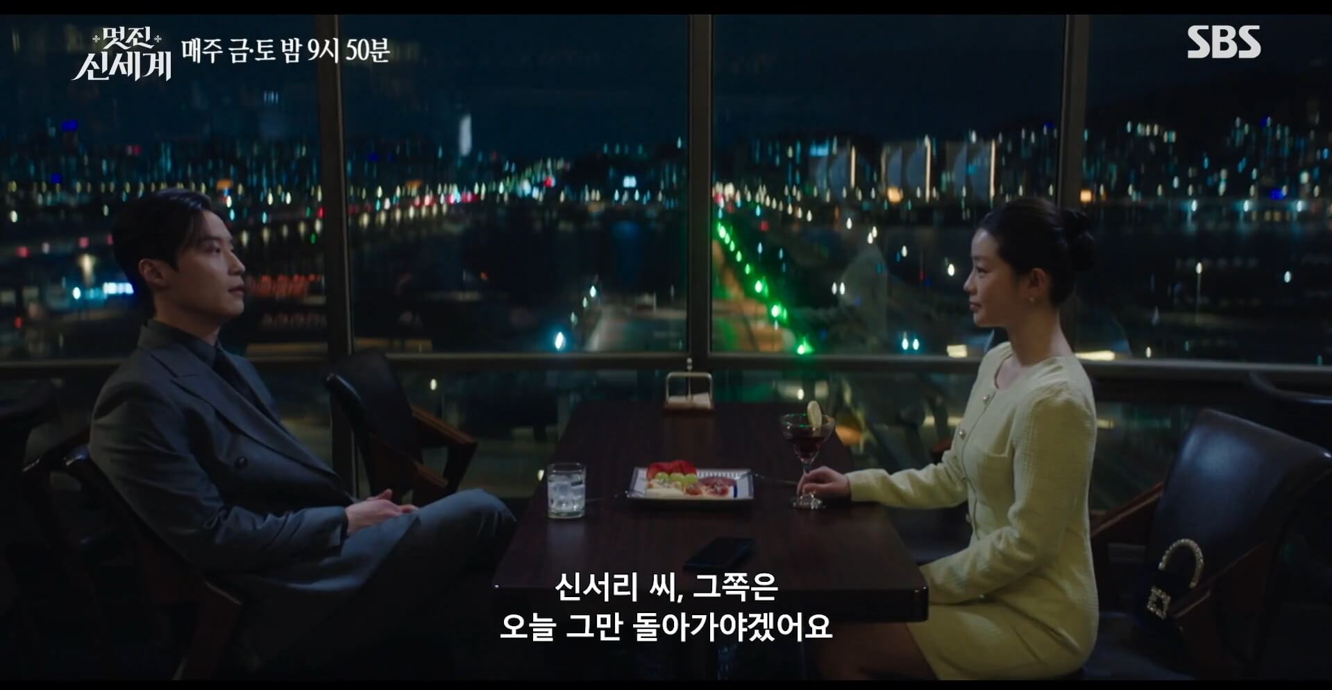 SBS 멋진 신세계 공식 홈페이지 자료 91