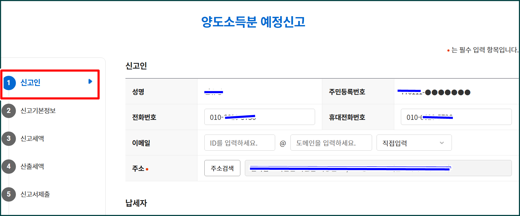 양도소득세 신고화면