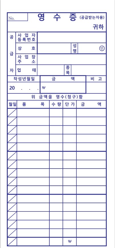 간이영수증 양식 무료 다운