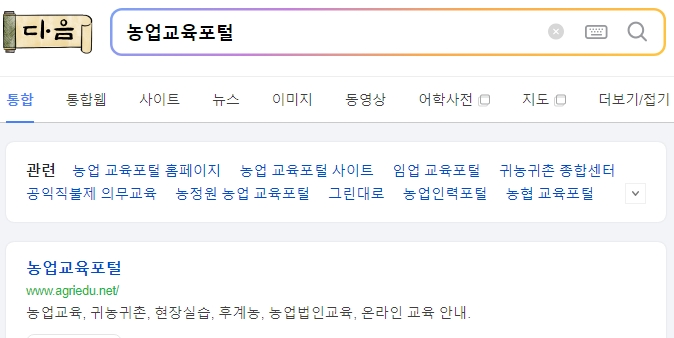 농업교육포털 홈페이지 메인 화면의 다양한 교육 메뉴 구성