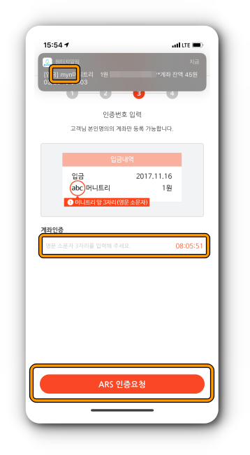 이체를 통한 인증 문자 입력