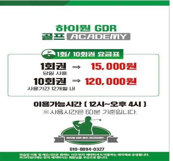 하이원 GDR 골프 아카데미