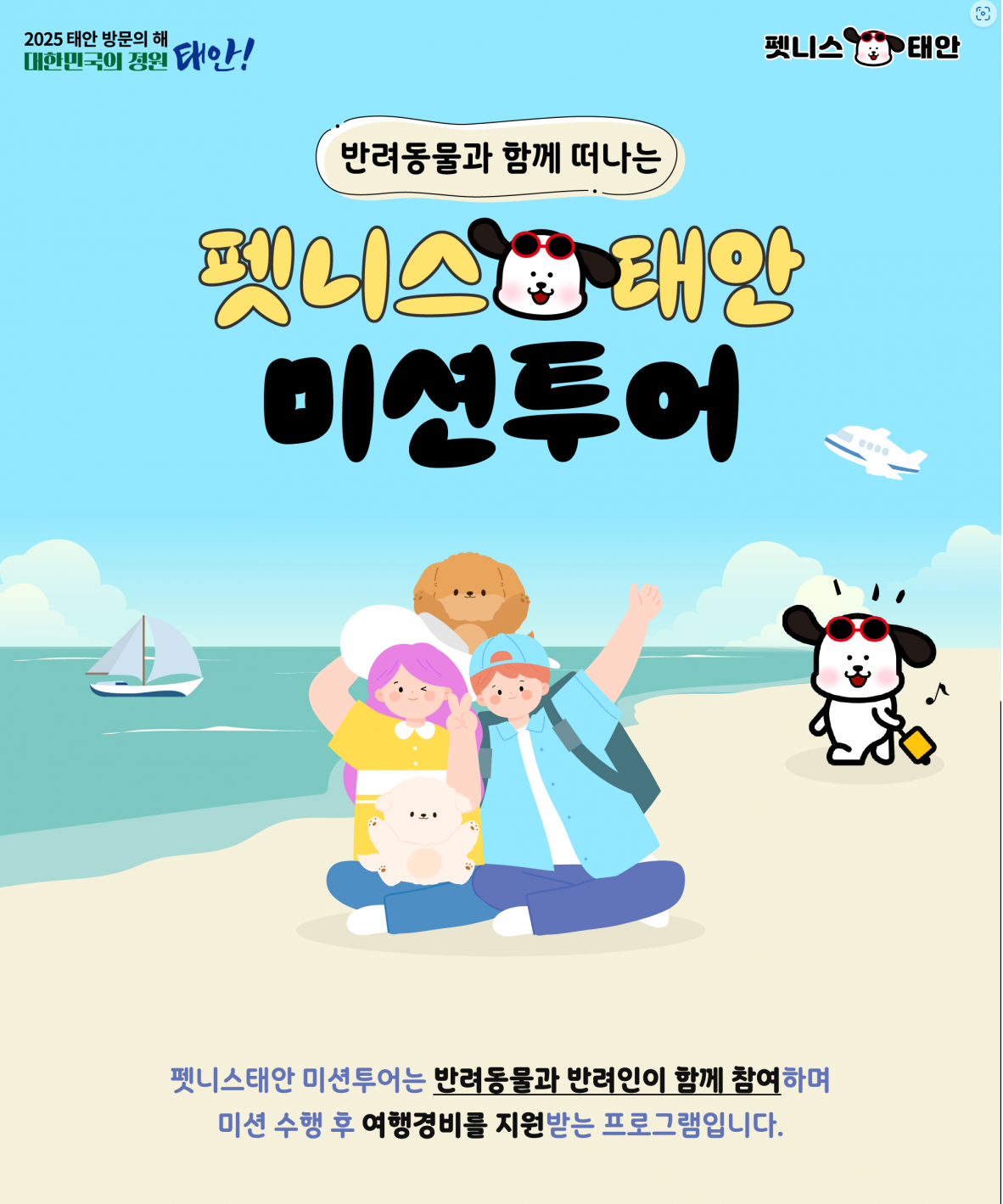 펫니스 태안 미션투어 홈페이지 캡쳐사진