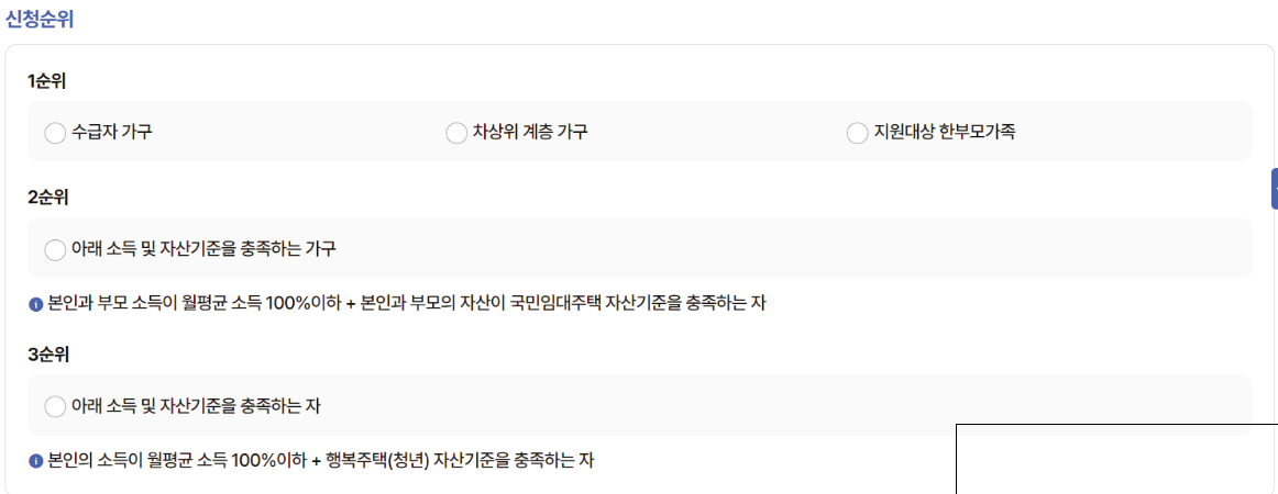 LH-청년-매입-임대-청약-신청서2