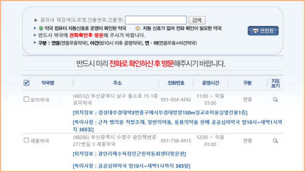 심야 약국 검색