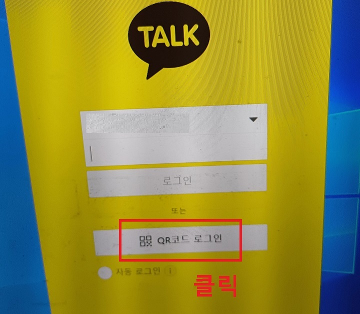 QR 코드 로그인 메뉴 클릭함