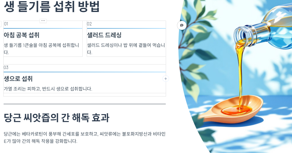 생 들기름 한 숟가락의 치유력