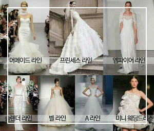 웨딩드레스종류