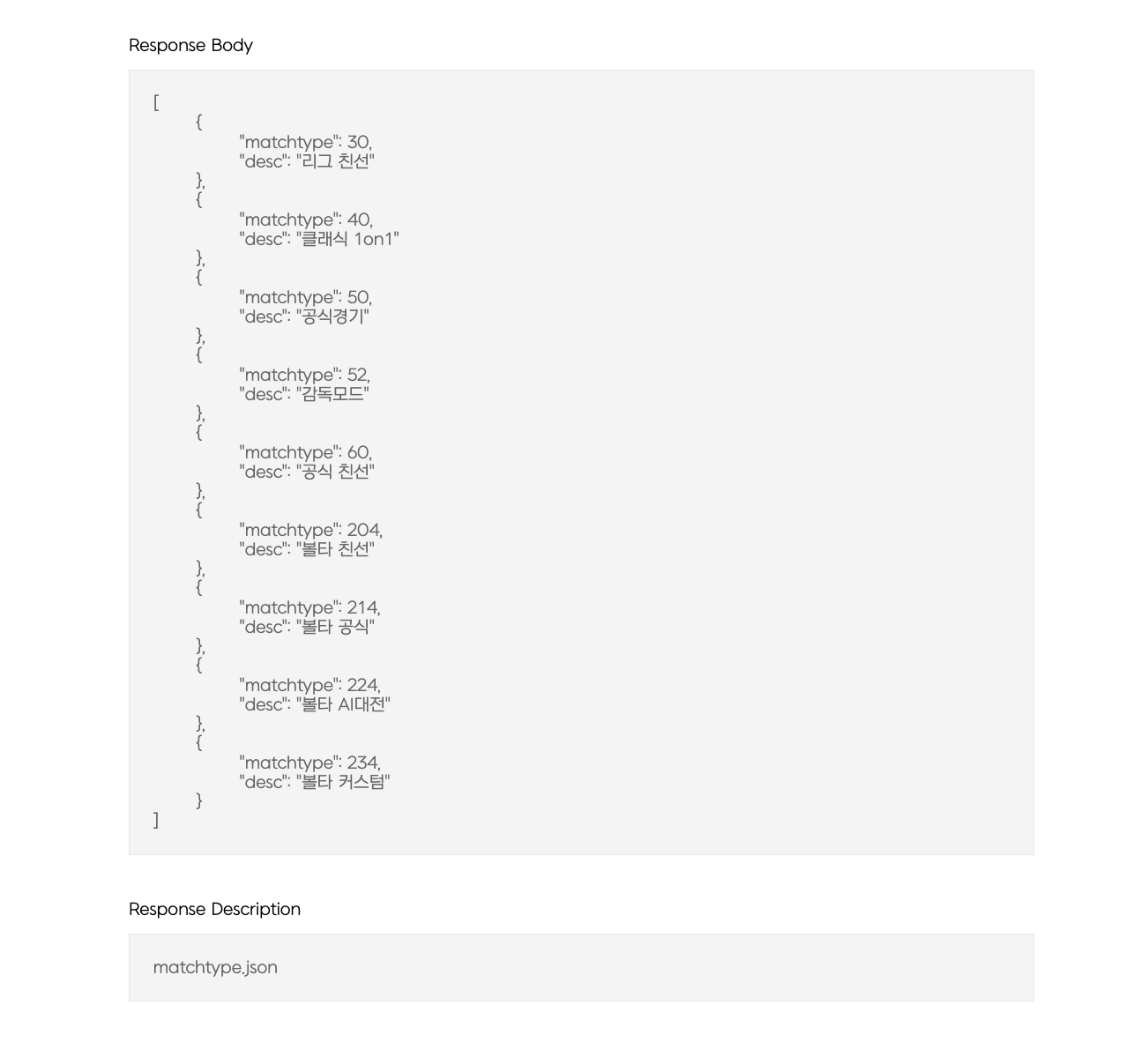 매치 종류 메타데이터 조회 API 요청 결과 화면 (2)